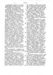 Электронно-лучевой осциллограф (патент 1078339)