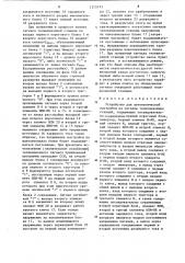 Устройство для автоматической настройки на сигналы телевизионных станций (патент 1215193)