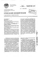 Устройство для очистки моющего раствора (патент 1643122)