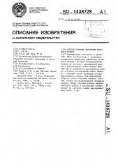 Способ лечения экстрофии мочевого пузыря (патент 1438728)