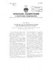 Устройство для затылования червячных фрез, метчиков и других изделий (патент 108981)