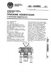 Устройство для измельчения материалов (патент 1450903)