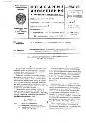 Способ градуировки фотометрической шкалы фотометров (патент 693120)