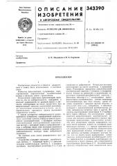 Преселектор (патент 343390)
