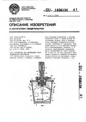 Устройство для смешивания зуботехнических материалов (патент 1456134)