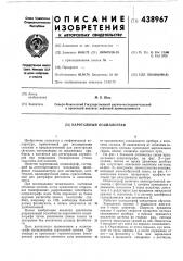 Каротажный осциллограф (патент 438967)