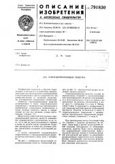 Самоудерживающая решетка (патент 791830)