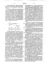 Способ приготовления бумажной массы (патент 1730303)