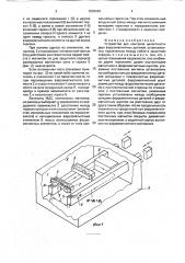 Устройство для контроля целостности двух ферромагнитных деталей (патент 1802883)