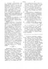 Устройство усреднения (патент 1206832)