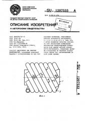 Инструмент для очистки поверхностей (патент 1207533)