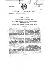 Приспособление для мездрения голья (патент 11737)