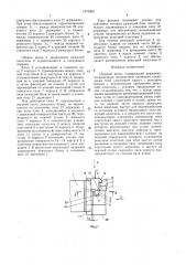 Сборный резец (патент 1473905)