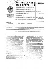 Инерционно-масляный воздухоочиститель (патент 638746)