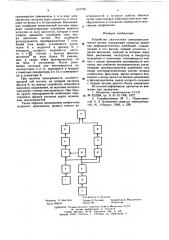 Устройство диагностики электромеханических систем (патент 637726)