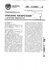 Гидропривод (патент 1110947)