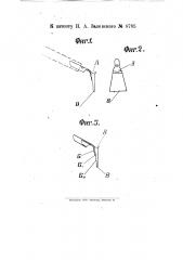 Плоское перо с резервуаром для чернил для выполнения надписей на плакатах (патент 8785)