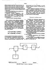 Устройство для вычисления приращений вектора (патент 568053)