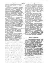 Разбрасыватель удобрений (патент 986324)