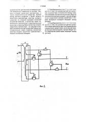 Преобразователь переменного напряжения в постоянное (патент 1778899)