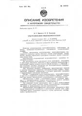 Ультразвуковой видеодефектоскоп (патент 144314)
