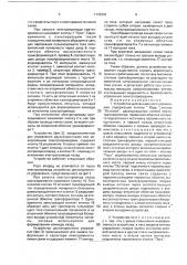 Устройство дистанционного управления (патент 1746392)