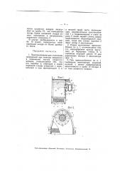 Приспособление для отопления помещений при помощи вводимого в помещение потоков нагретого воздуха (патент 5069)