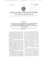 Устройство для автоматического регулирования работы водогрейного или парового котла, топка которого снабжена несколькими газовыми горелками (патент 99937)