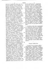 Устройство для контроля работы оборудования (патент 905838)