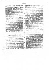 Устройство для контроля толщины плоских объектов (патент 1789851)