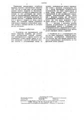 Устройство для выравнивания слоя вязких покрытий (патент 1447343)