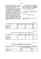 0,0-дифенил-(4-анилинофенил) тиофосфонат в качестве ингибитора термоокисления непредельных каучуков (патент 1824407)