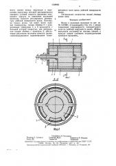 Валок к валковым машинам (патент 1548060)