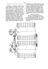 Устройство для соединения тракторов (патент 765032)