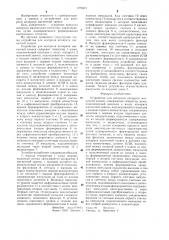 Устройство для контроля аппарата магнитной записи (патент 1278971)
