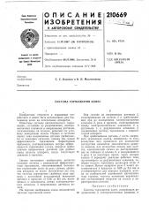 Система торможения колес (патент 210669)