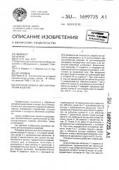 Роторная машина для изготовления изделий (патент 1699725)