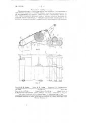 Приспособление к счетно-аналитическим машинам для свертывания табуляграмм в рулон (патент 130246)