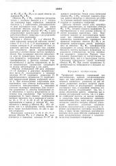Трехфазный инвертор (патент 320002)
