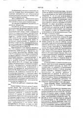 Устройство для автоматического управления режимом орошения (патент 1687125)