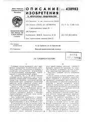 Следящая система (патент 438983)