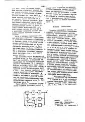 Генератор качающейся частоты (патент 849415)