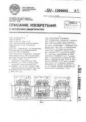 Пересчетное устройство (патент 1594684)