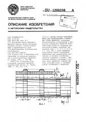 Сборная шахтная податливая крепь для горизонтальных и наклонных горных выработок (патент 1208256)