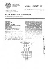 Способ измерения линейных перемещений (патент 1663426)