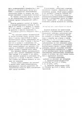 Дозатор жидкости для проходческих комбайнов с исполнительным органом избирательного действия (патент 949203)