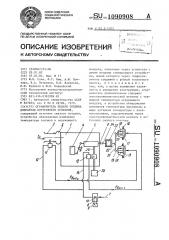 Ограничитель подачи топлива двигателя внутреннего сгорания (патент 1090908)