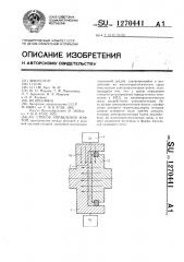 Способ управления муфтой (патент 1270441)