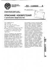 Устройство для управления автоматом для продажи билетов (патент 1124355)