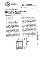 Способ определения влажности хлопковых материалов и устройство для его осуществления (патент 1257458)